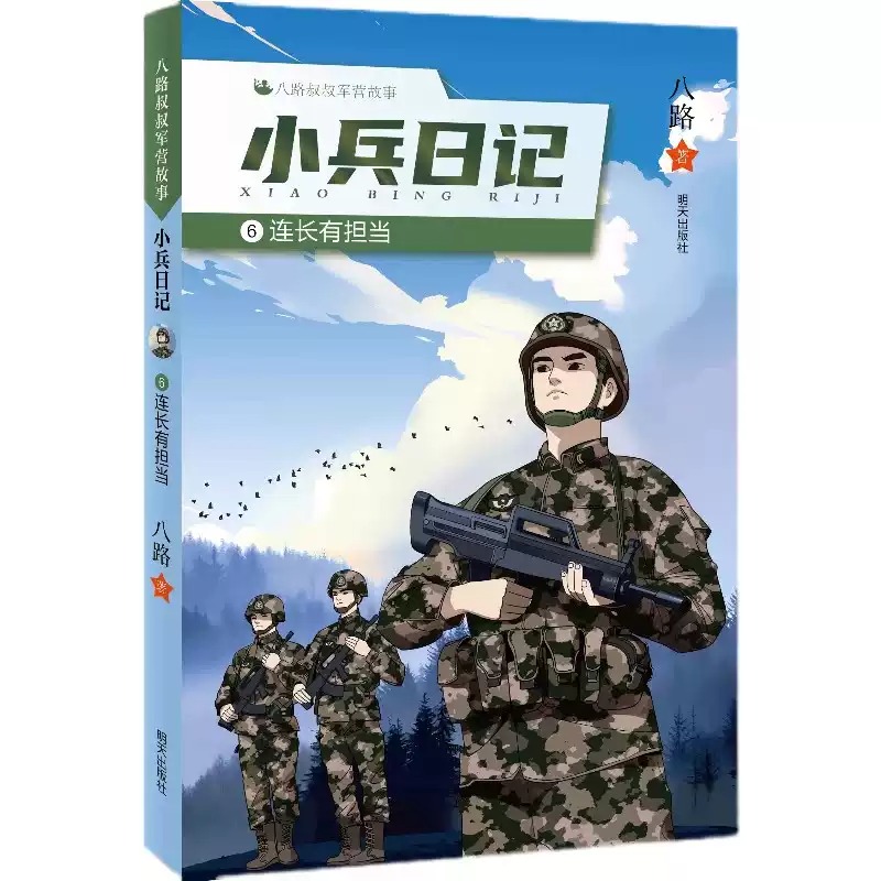 小兵日记——连长有担当