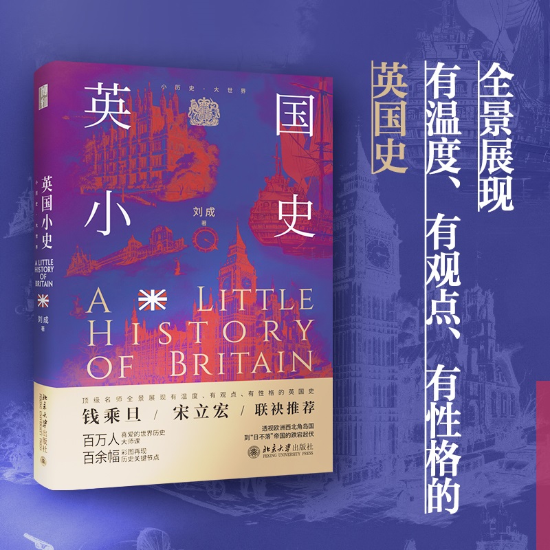 英国小史