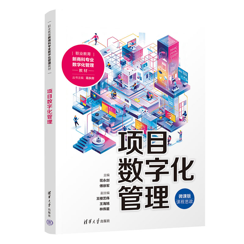 项目数字化管理