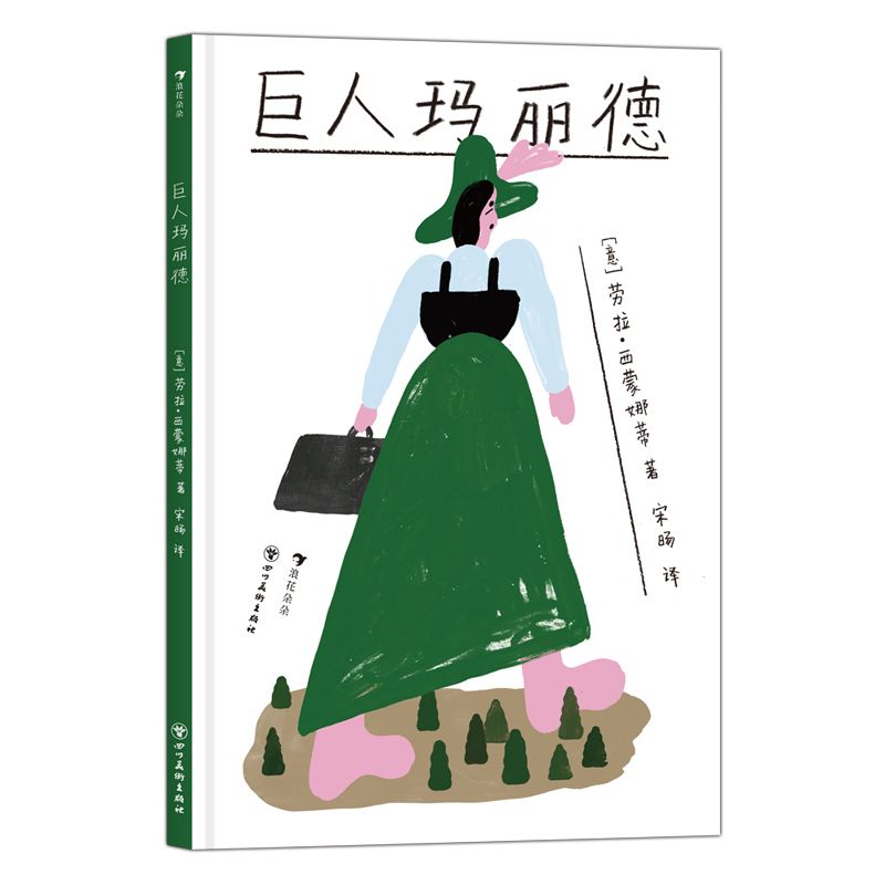 巨人玛丽德