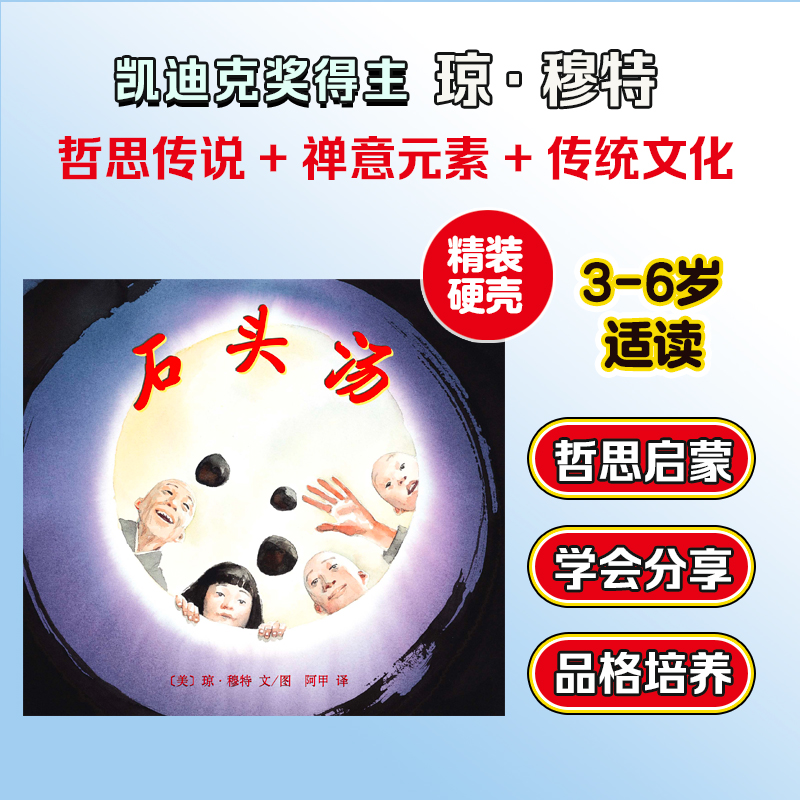 石头汤(精)