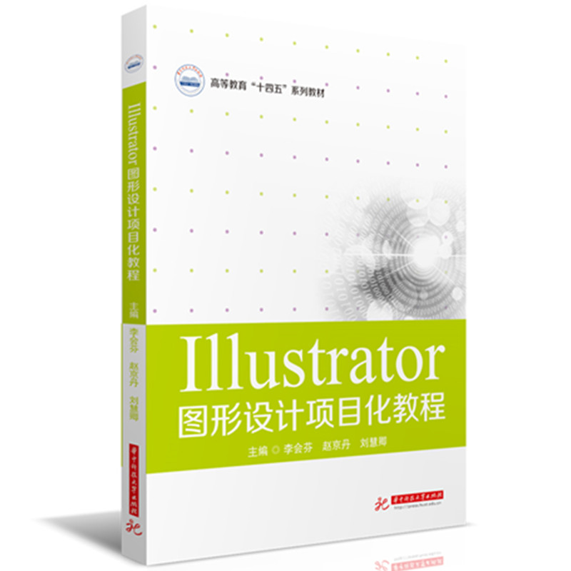 Illustrator图形设计项目化教程