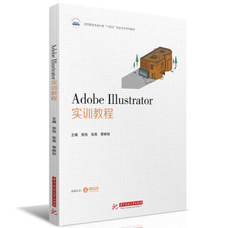 Adobe Illustrator实训教程