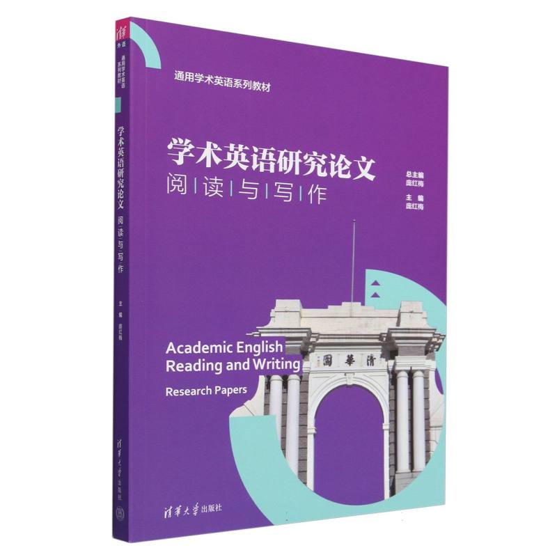 学术英语研究论文阅读与写作