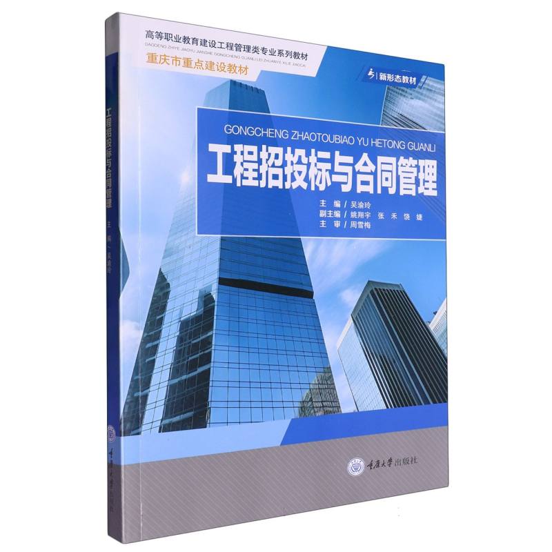 工程招投标与合同管理