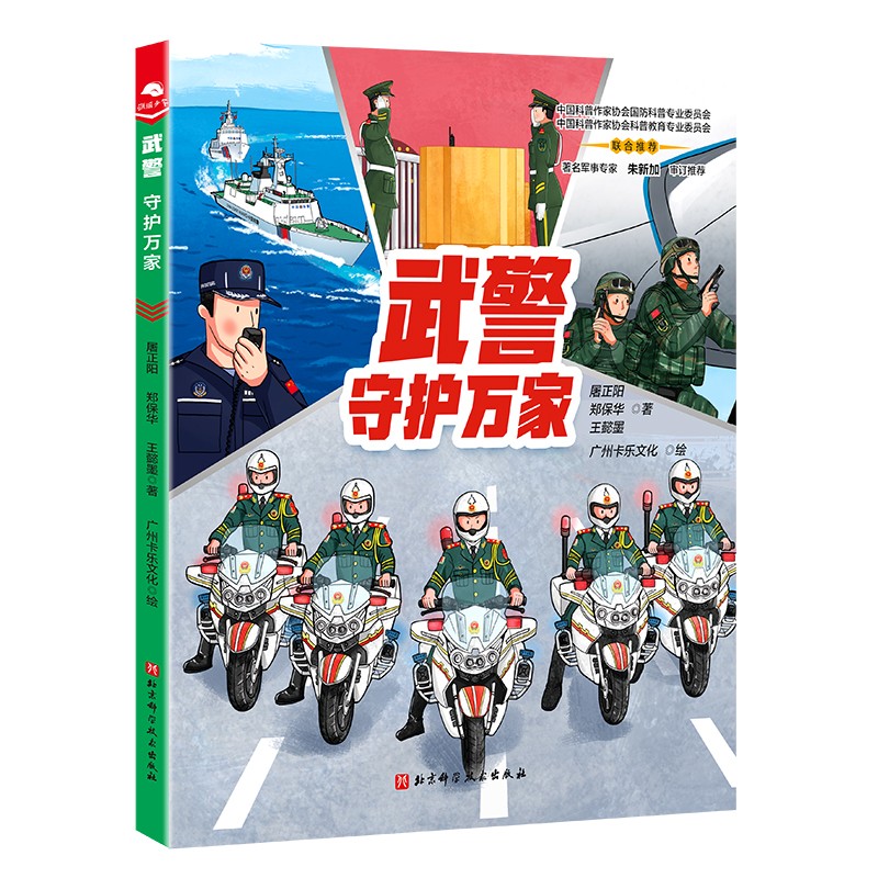 武警:守护万家