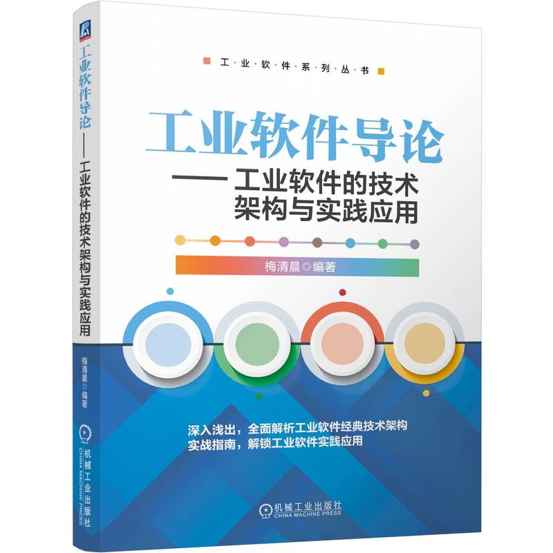 工业软件导论