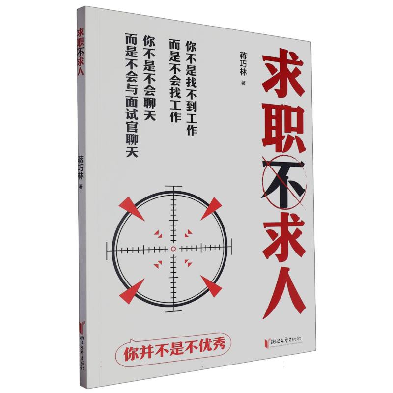 求职不求人