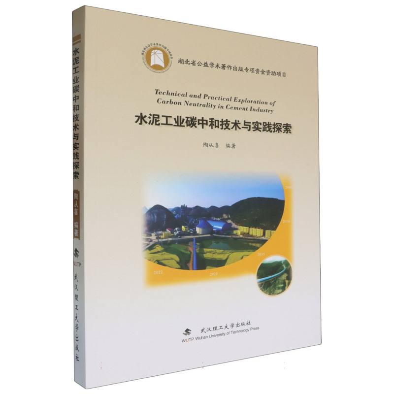 水泥工业碳中和技术与实践探索