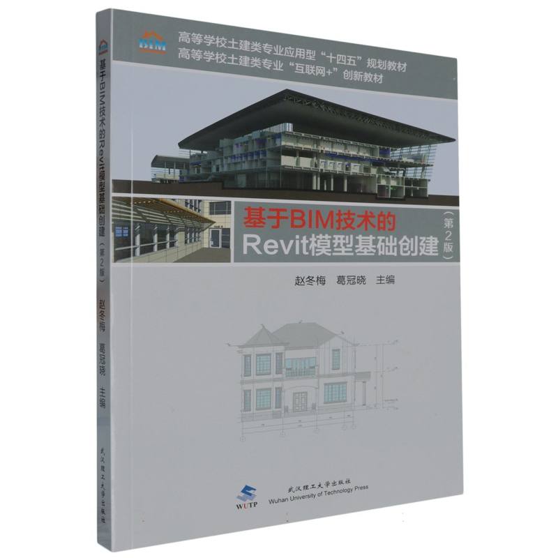 基于BIM技术的Revit模型基础创建