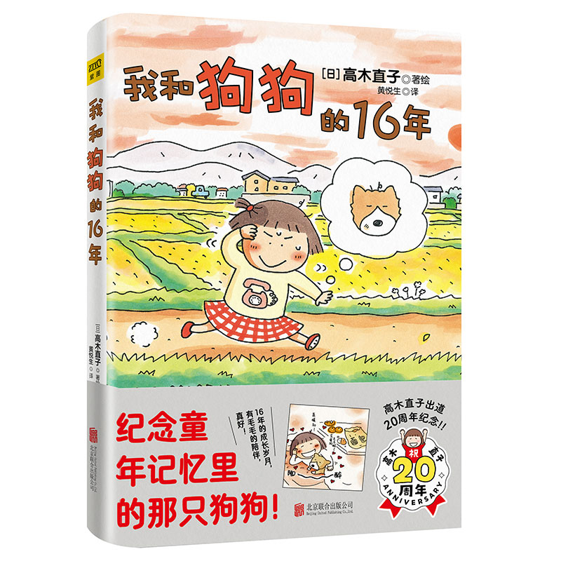我和狗狗的16年