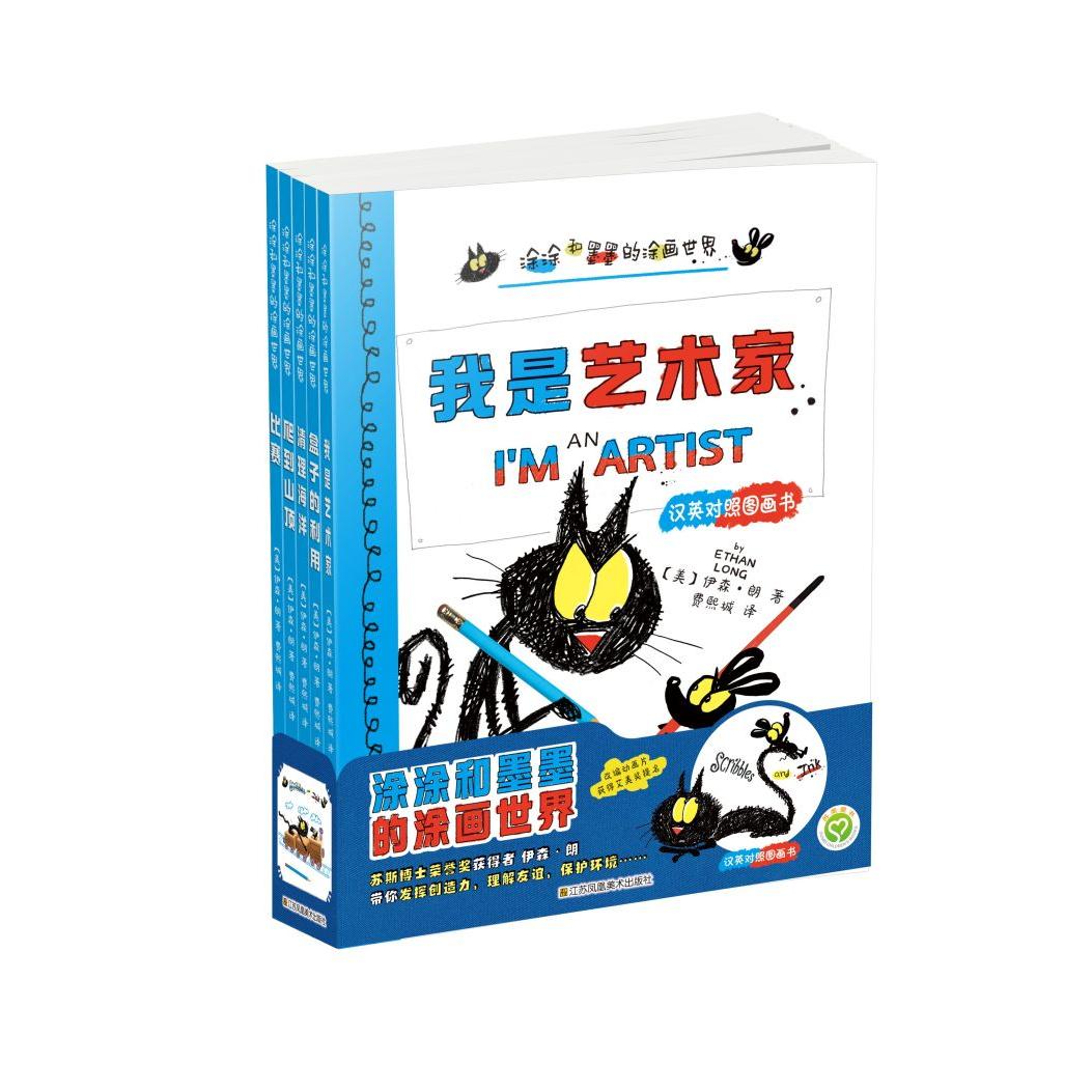 涂涂和墨墨的涂画世界(汉英对照图画书共5册)