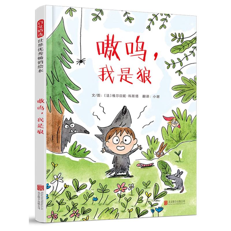嗷呜,我是狼