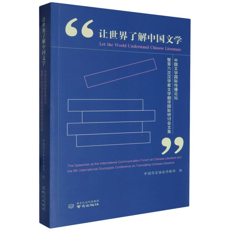 让世界了解中国文学