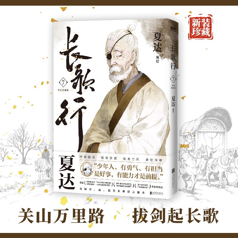 长歌行(7)(新装珍藏版)