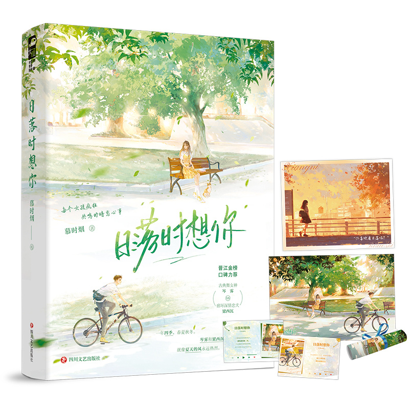 日落时想你