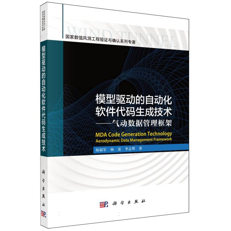 模型驱动的自动化软件代码生成技术--气动数据管理框架