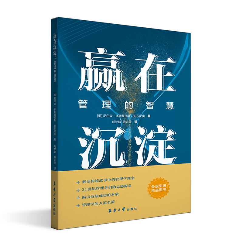 赢在沉淀：管理的智慧