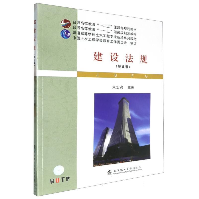 建设法规