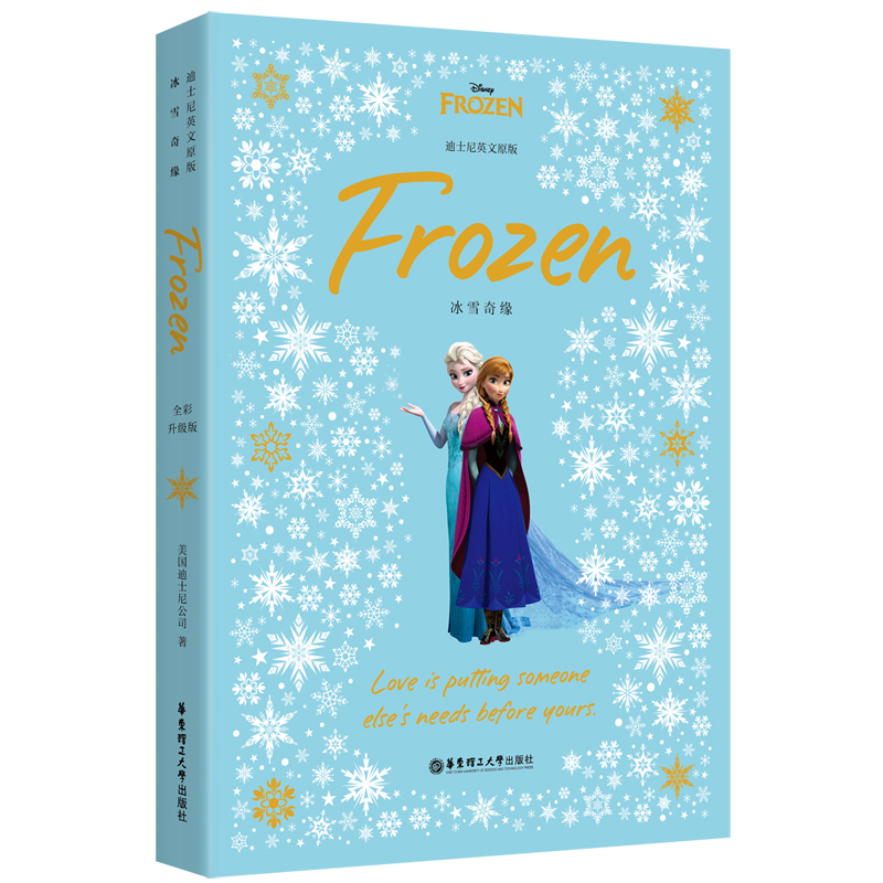 [迪士尼]英文原版. 冰雪奇缘 Frozen [全彩升级版]