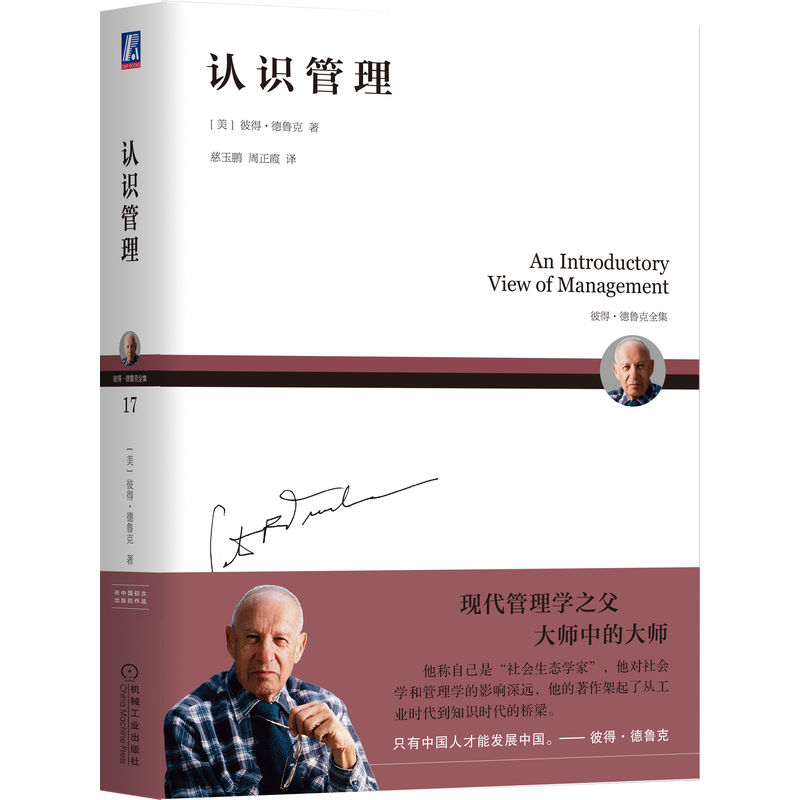 认识管理