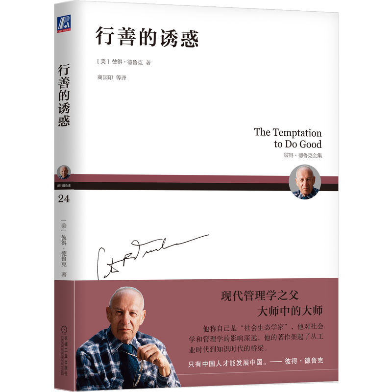 行善的诱惑