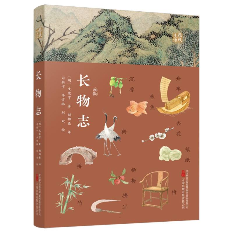 长物志
