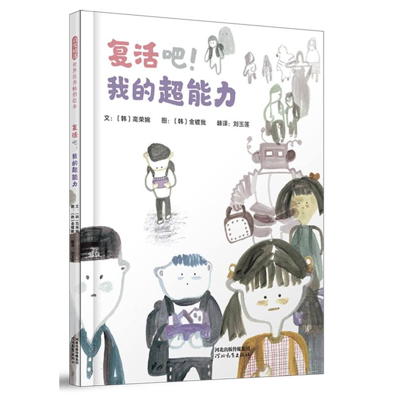 复活吧!我的超能力