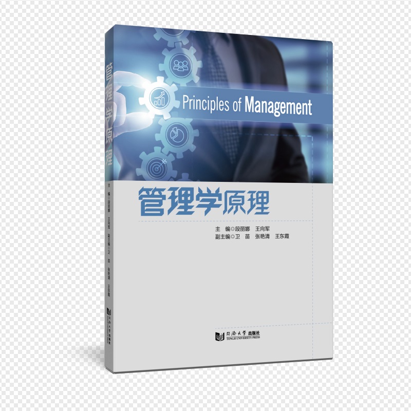 管理学原理