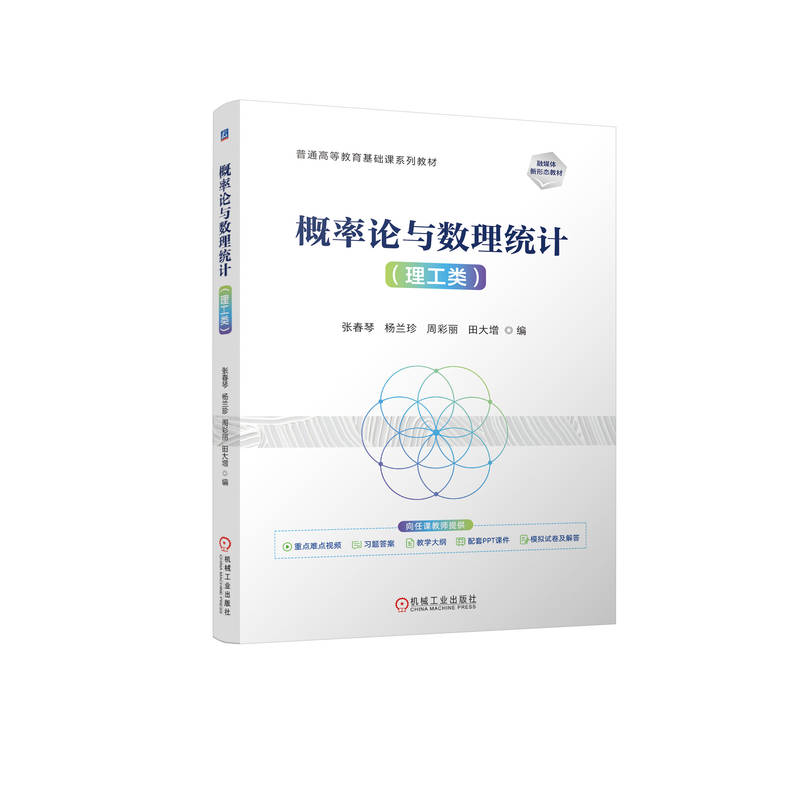 概率论与数理统计