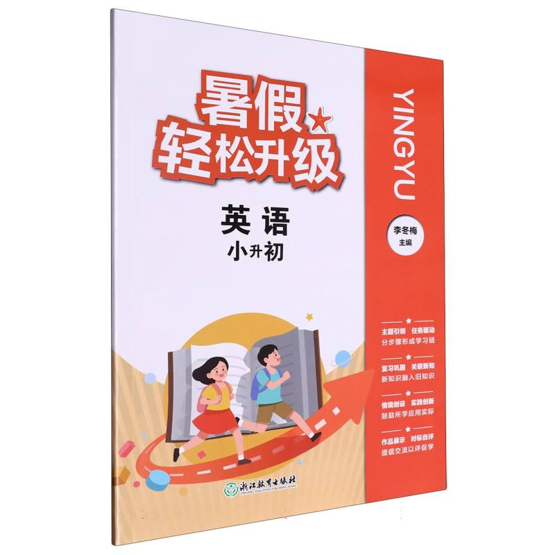 英语(小升初)/暑假轻松升级