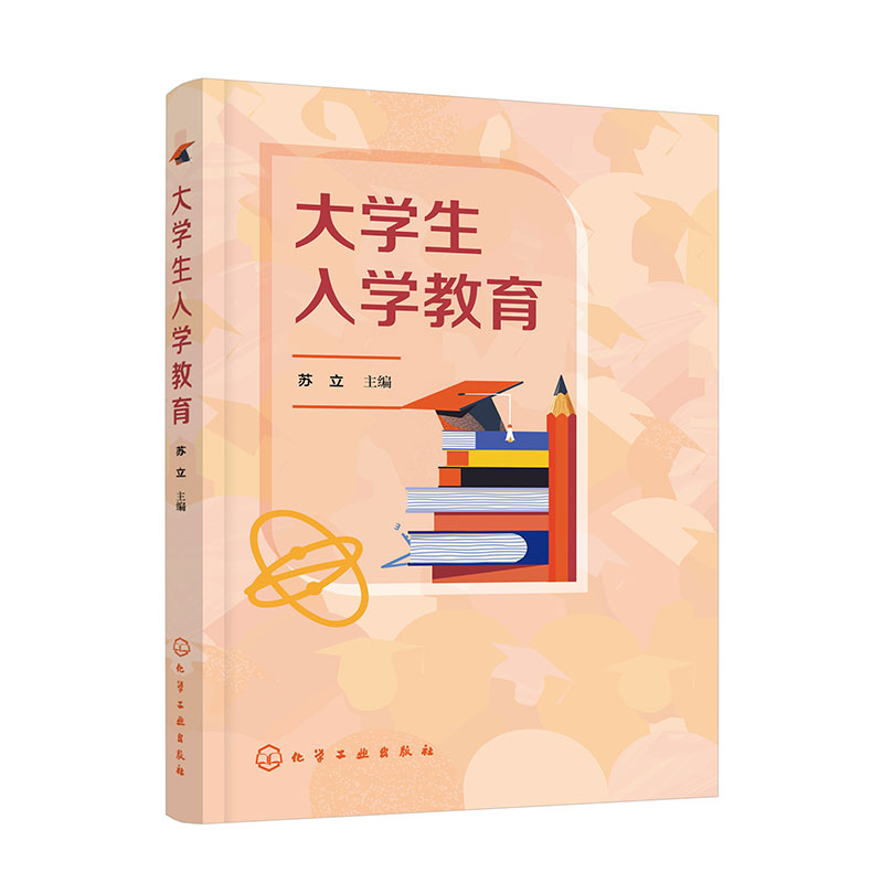 大学生入学教育(苏立)