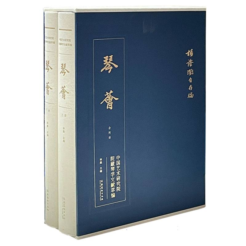 琴荟(上下)