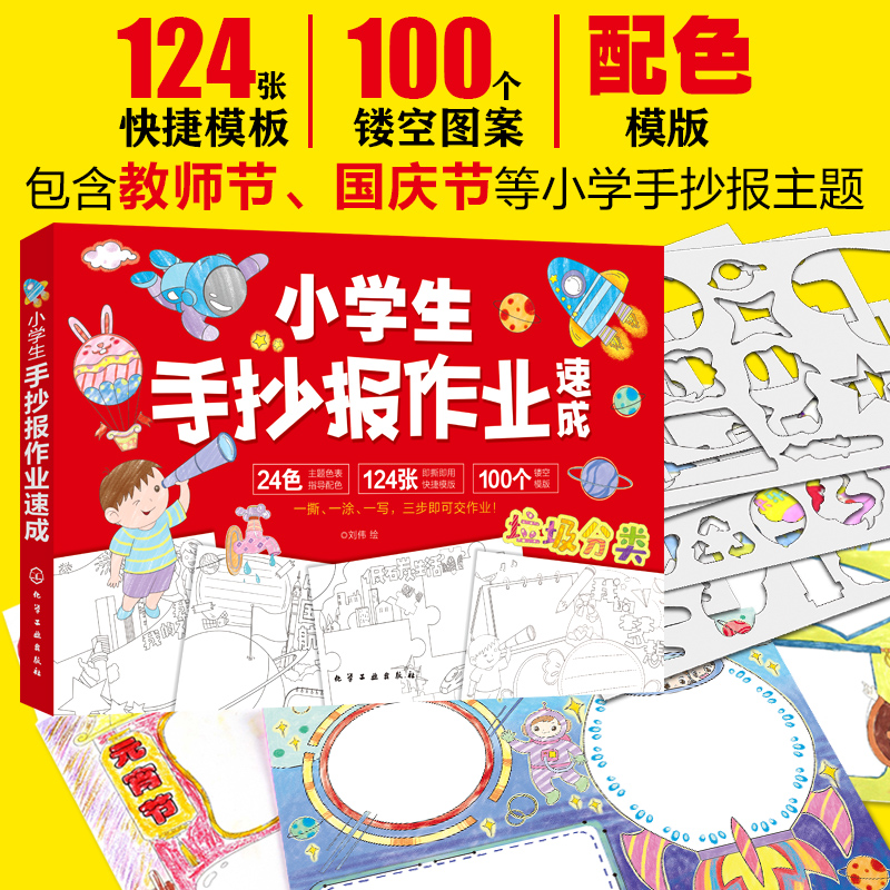 小学生手抄报作业速成