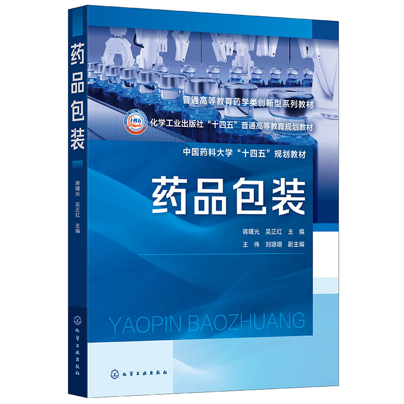 药品包装(蒋曙光)
