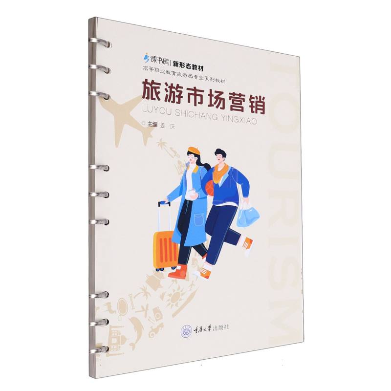 旅游市场营销