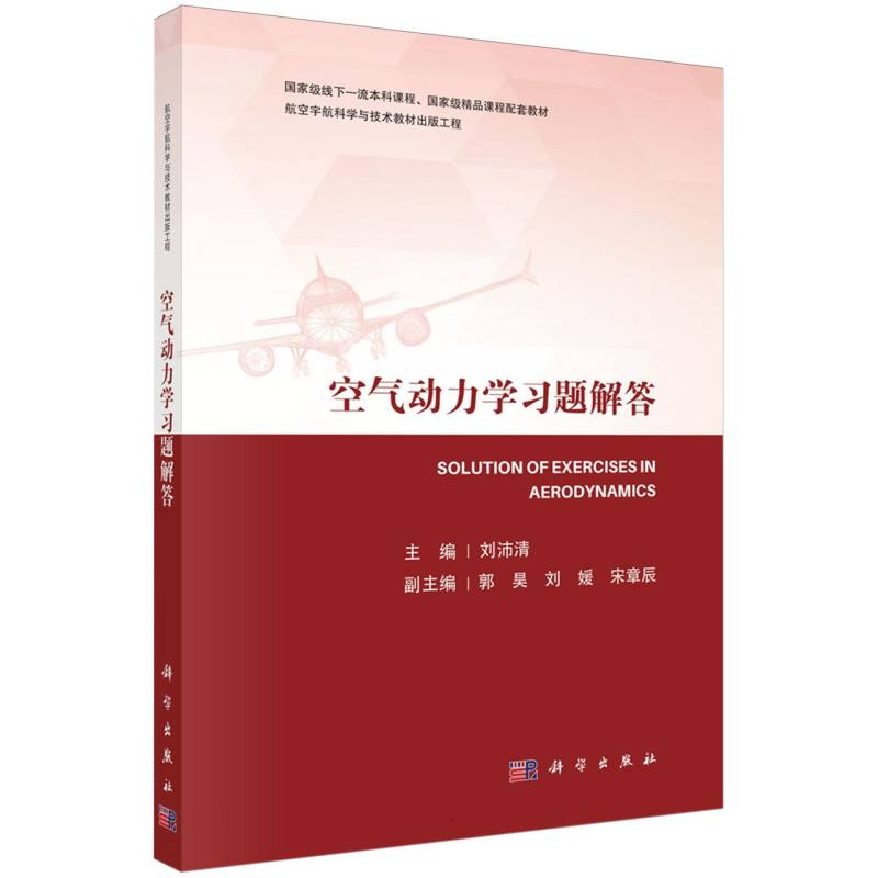 空气动力学习题解答