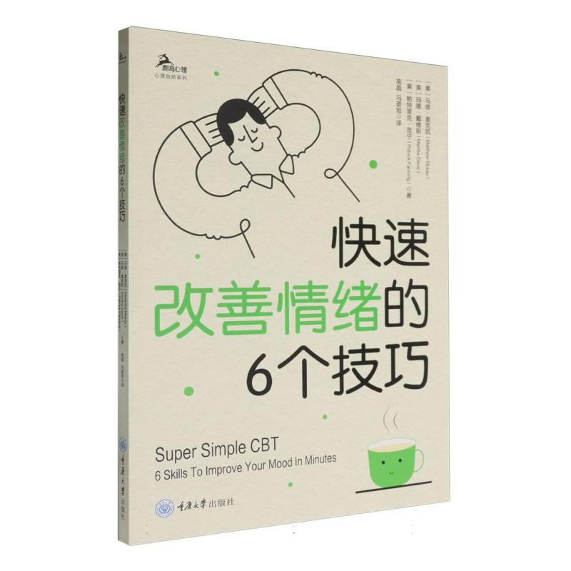 快速改善情绪的6个技巧