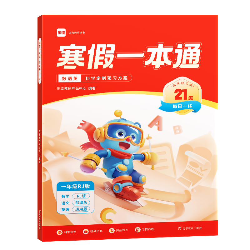 2023年【一年级】寒假一本通（人教版）