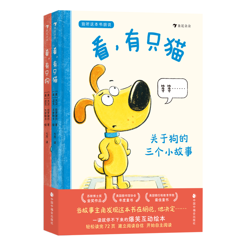 别听这本书胡说(全2册)