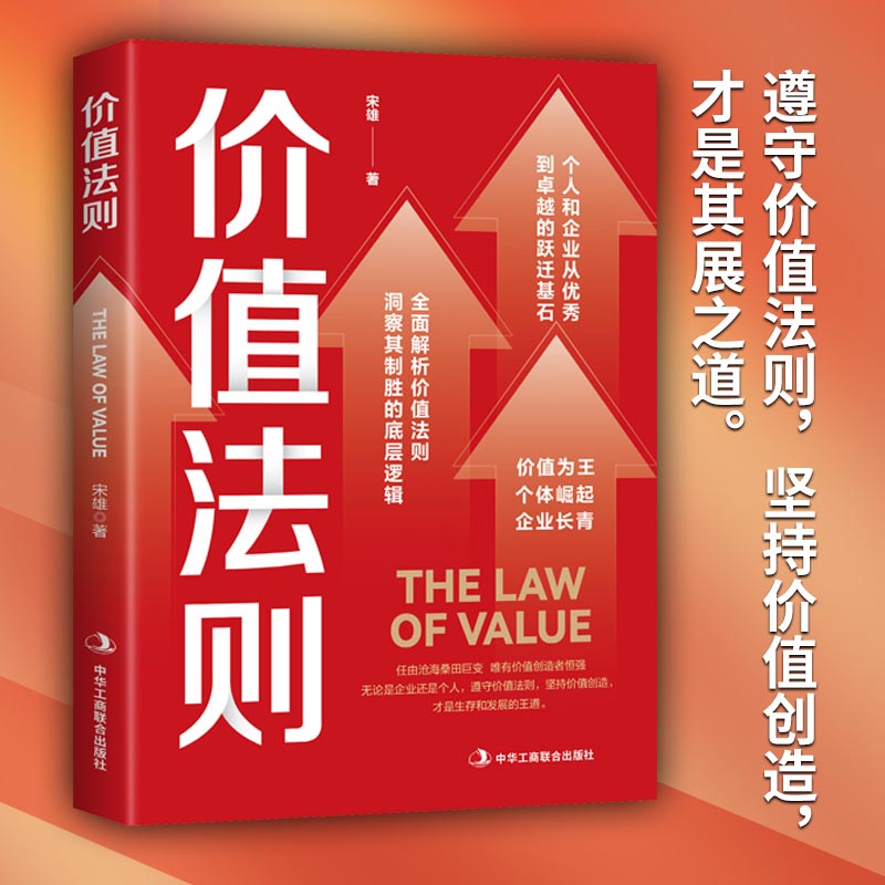 价值法则：解构普通人获得财富的极简路径