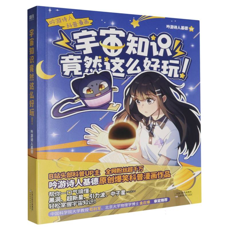 宇宙知识竟然这么好玩!