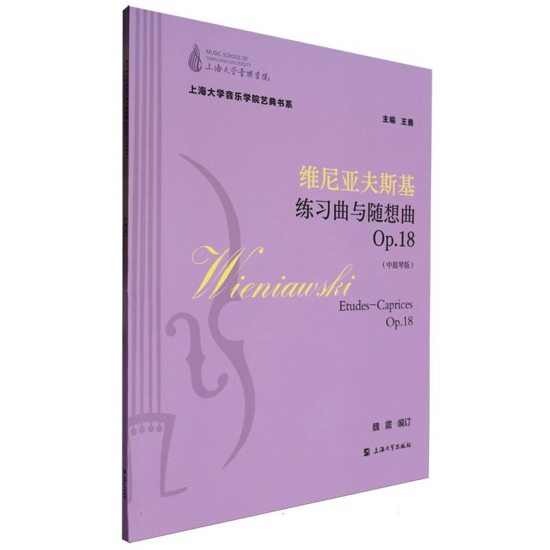 维尼亚夫斯基 练习曲与随想曲 0p.18(中提琴版)