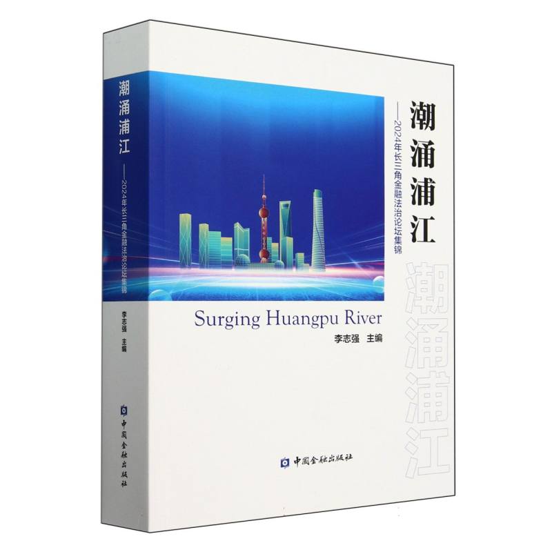 潮涌浦江