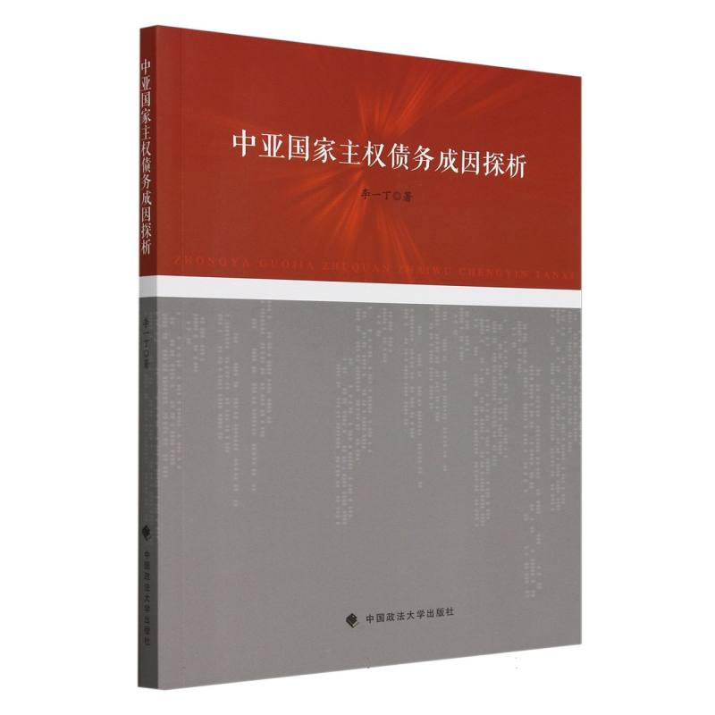 中亚国家主权债务成因探析