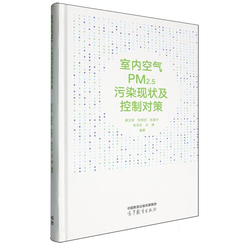 室内空气PM2.5污染现状及控制对策