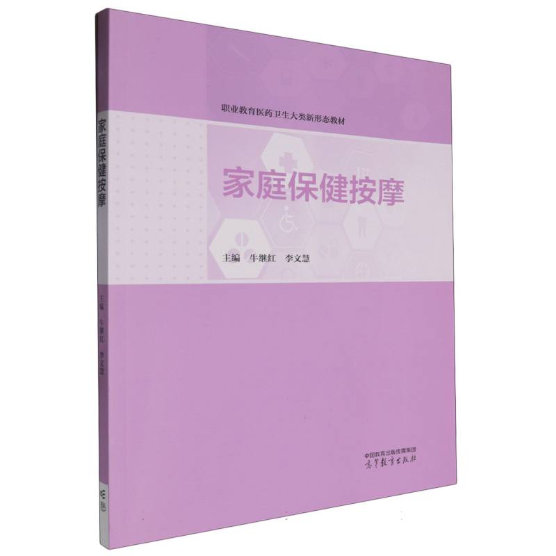 家庭保健按摩