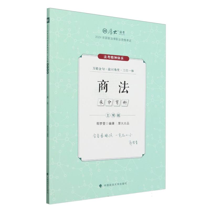 主观题采分有料-商法