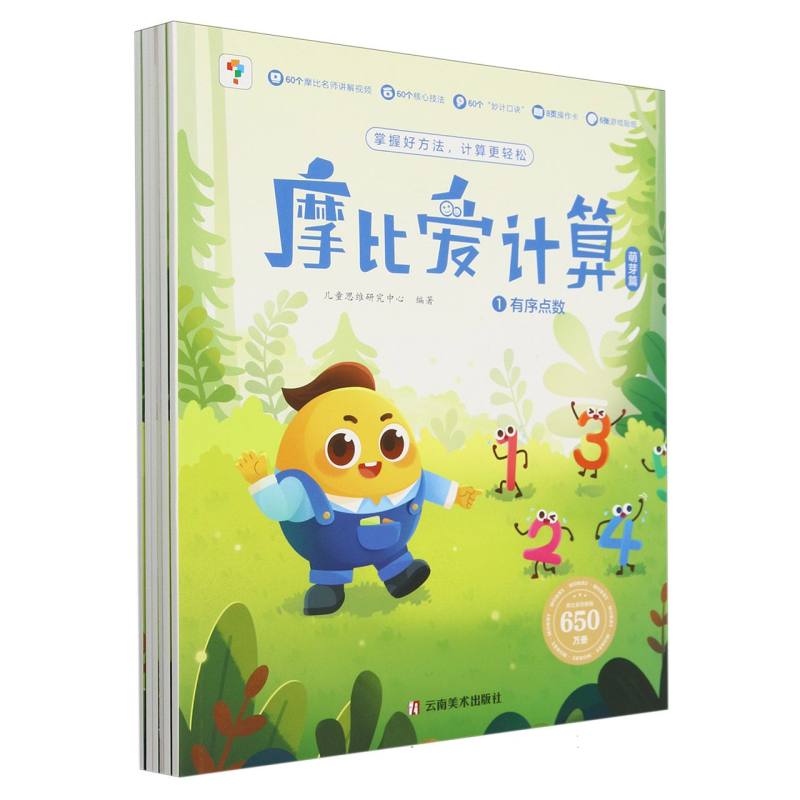 摩比爱计算 萌芽篇（2024）