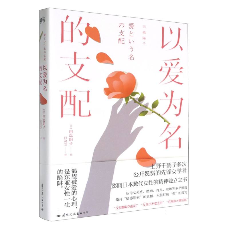 以爱为名的支配